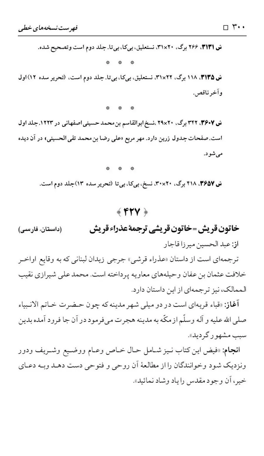 برگه‌ی فهرست نسخه‌های خطی کتابخانه مسجد اعظم قم، چاپ ۱۳۸۸، به کوشش رضا استادی، ج ۲، ص ۳۰۰