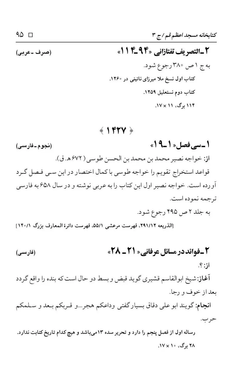 برگه‌ی فهرست نسخه‌های خطی کتابخانه مسجد اعظم قم، چاپ کتابخانه مسجد اعظم، به کوشش رضا استادی، ج ۳، ص ۹۵