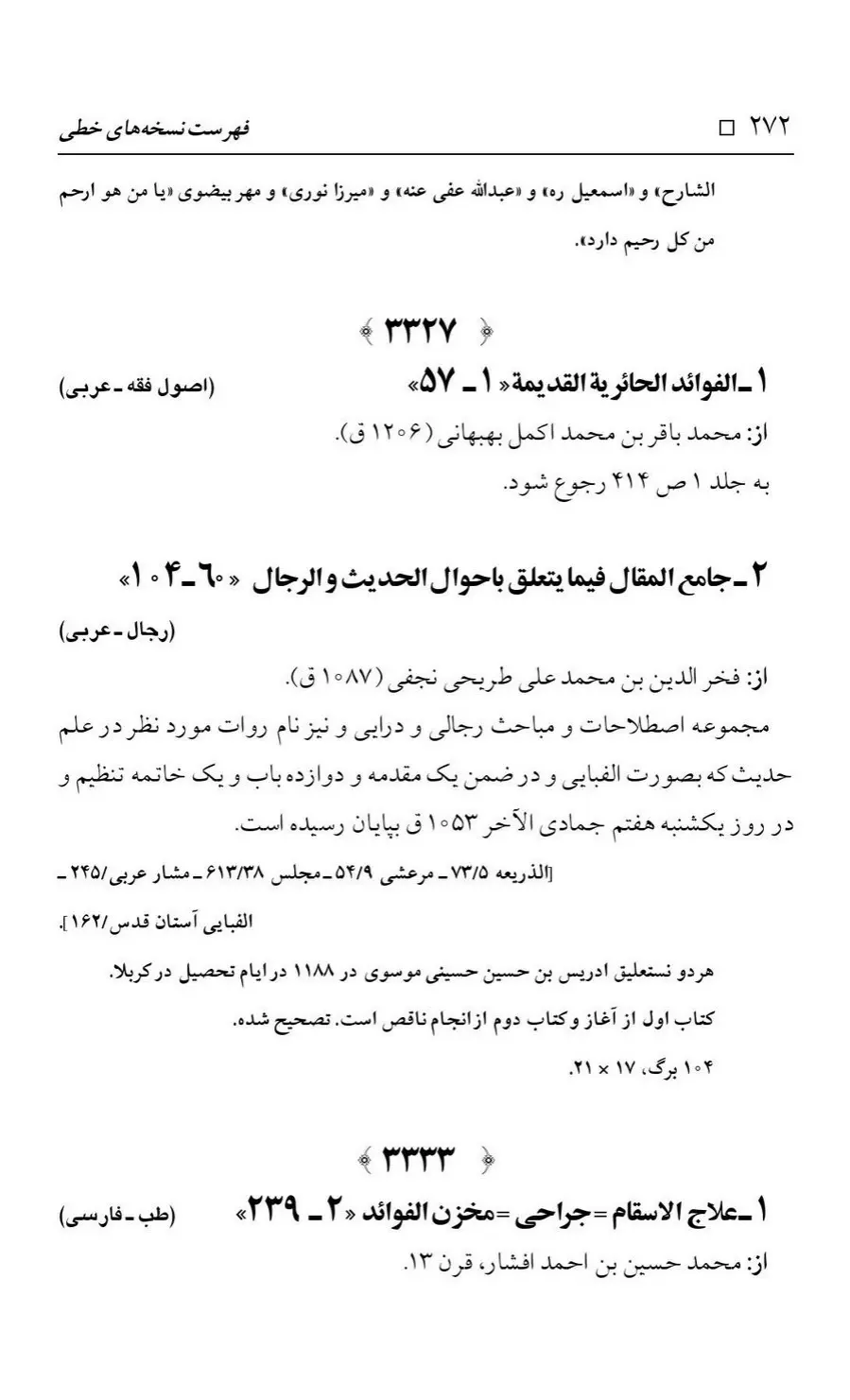 برگه‌ی فهرست نسخه‌های خطی کتابخانه مسجد اعظم قم، چاپ کتابخانه مسجد اعظم، به کوشش رضا استادی، ج ۳، ص ۲۷۲