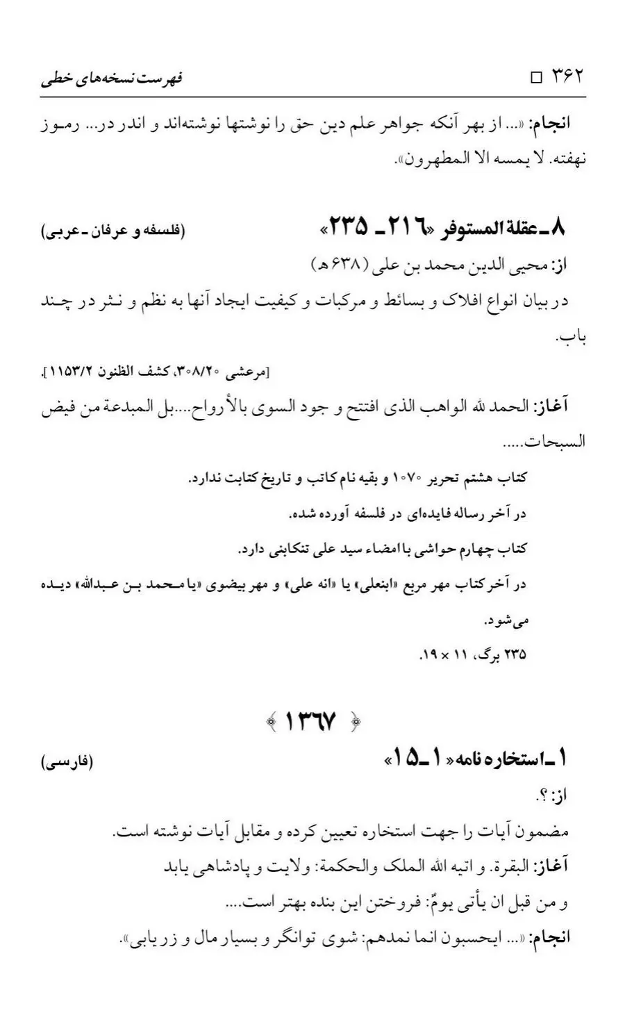 برگه‌ی فهرست نسخه‌های خطی کتابخانه مسجد اعظم قم، چاپ کتابخانه مسجد اعظم، به کوشش رضا استادی، ج ۴، ص ۳۶۲