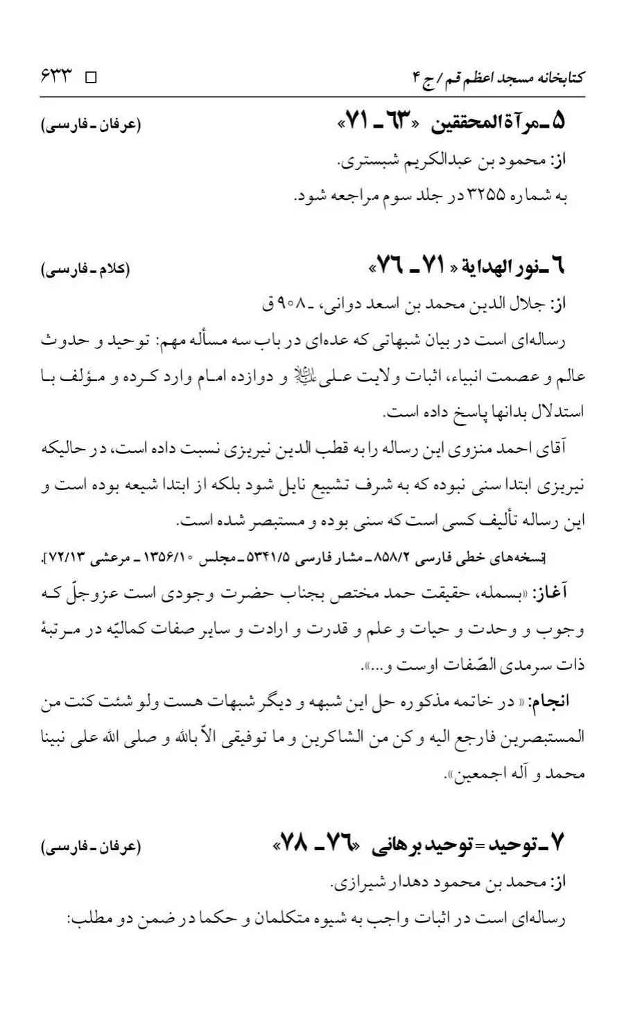 برگه‌ی فهرست نسخه‌های خطی کتابخانه مسجد اعظم قم، چاپ کتابخانه مسجد اعظم، به کوشش رضا استادی، ج ۴، ص ۶۳۳